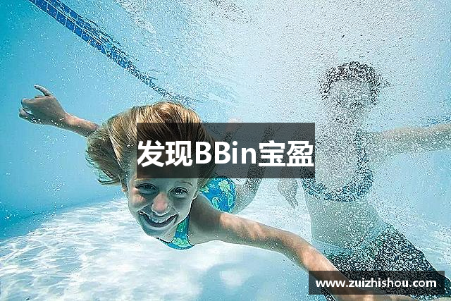 发现BBin宝盈